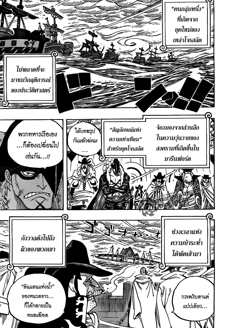 One Piece ตอนที่ 581 หน้า 3