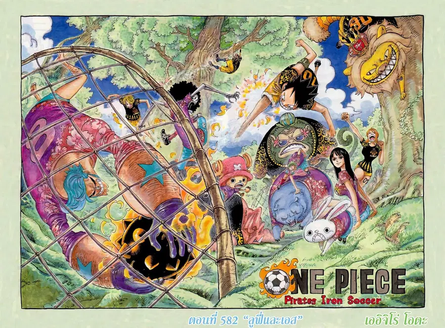 One Piece ตอนที่ 582 หน้า 2