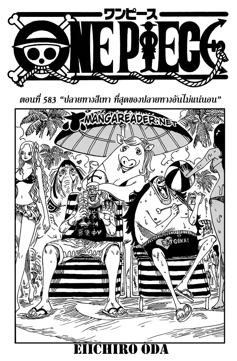 One Piece ตอนที่ 583 หน้า 1