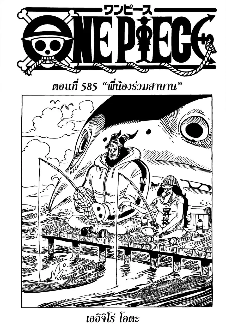 One Piece ตอนที่ 585 หน้า 1