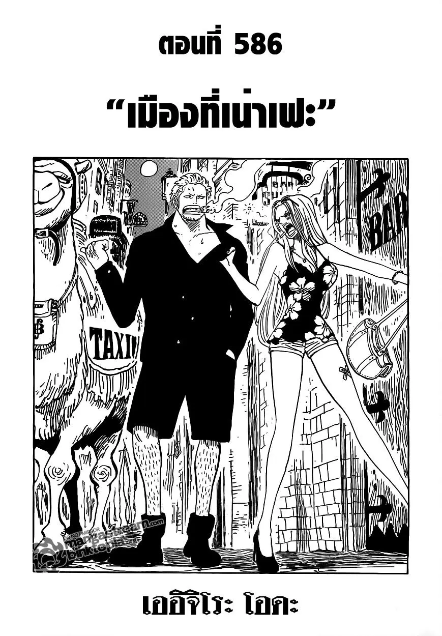 One Piece ตอนที่ 586 หน้า 1