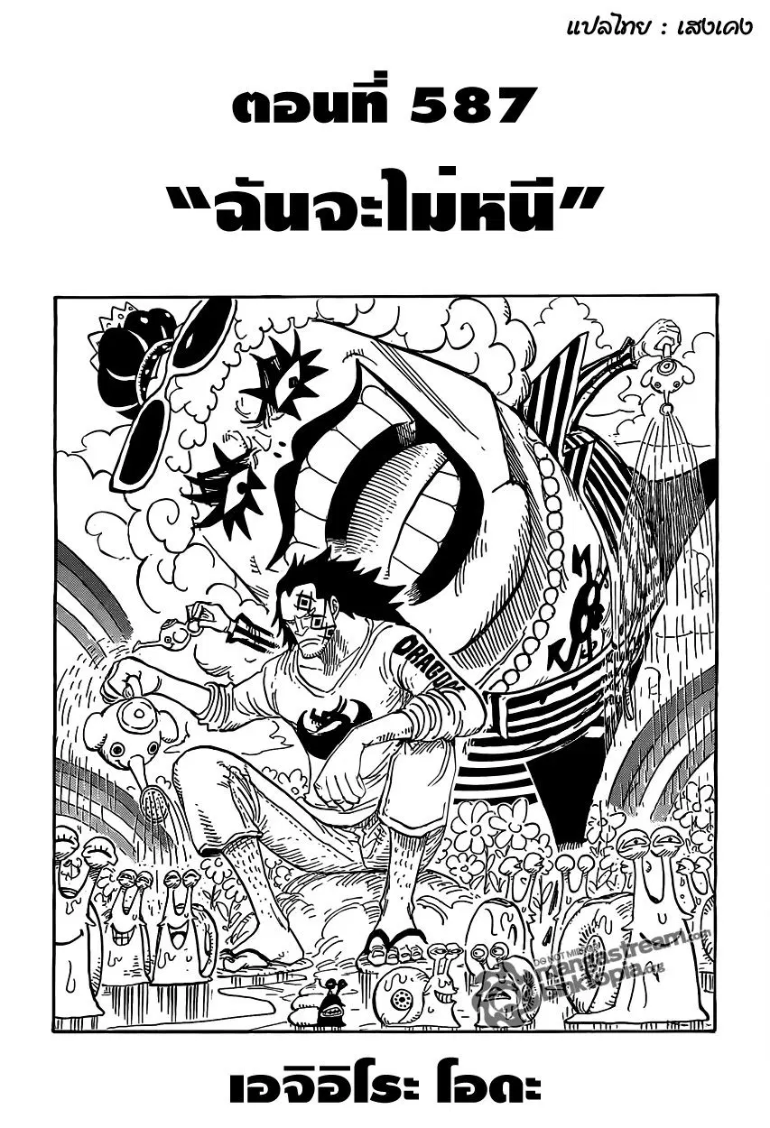 One Piece ตอนที่ 587 หน้า 1