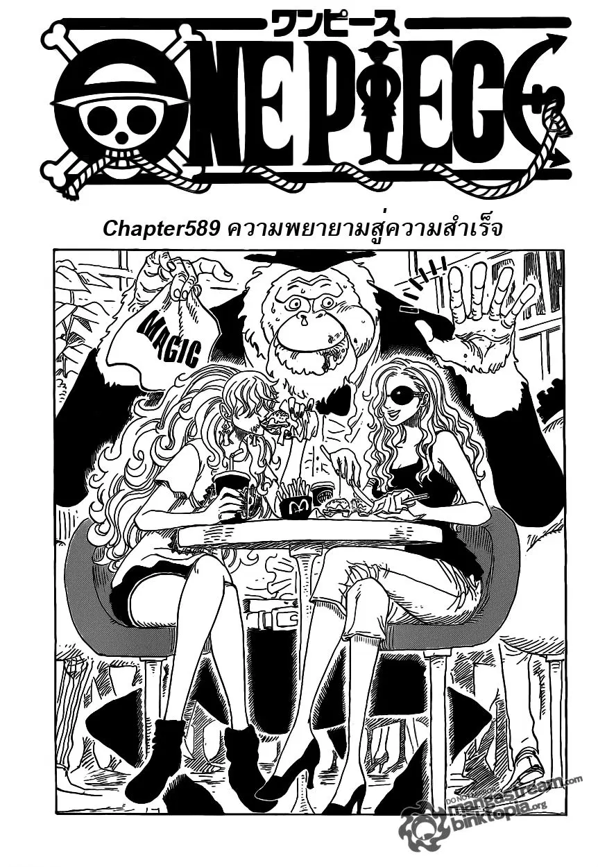 One Piece ตอนที่ 589 หน้า 1