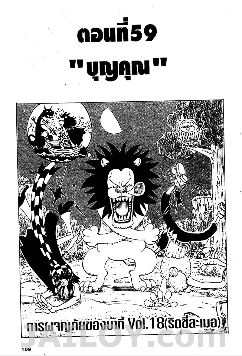 One Piece ตอนที่ 59 หน้า 1
