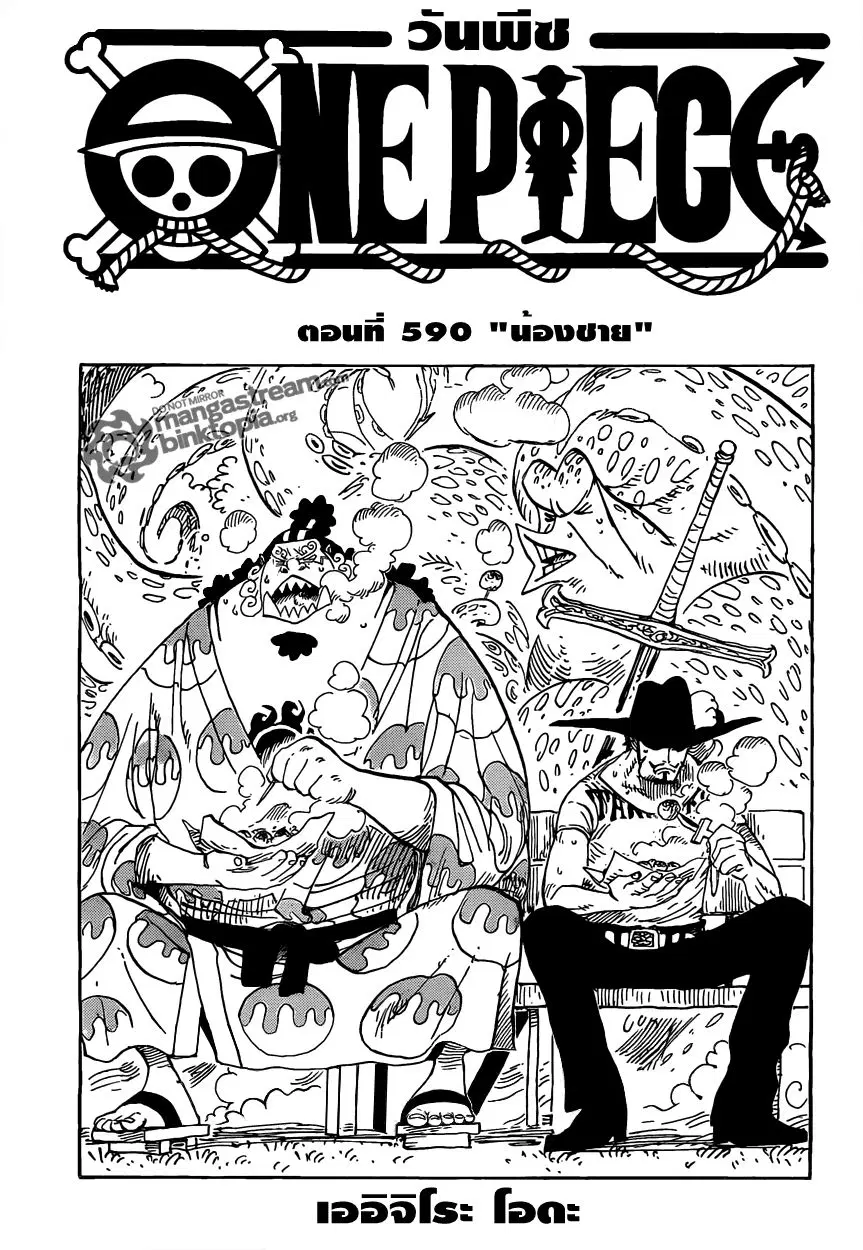 One Piece ตอนที่ 590 หน้า 1
