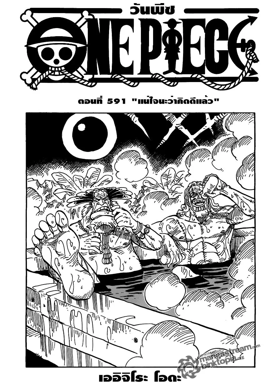 One Piece ตอนที่ 591 หน้า 1