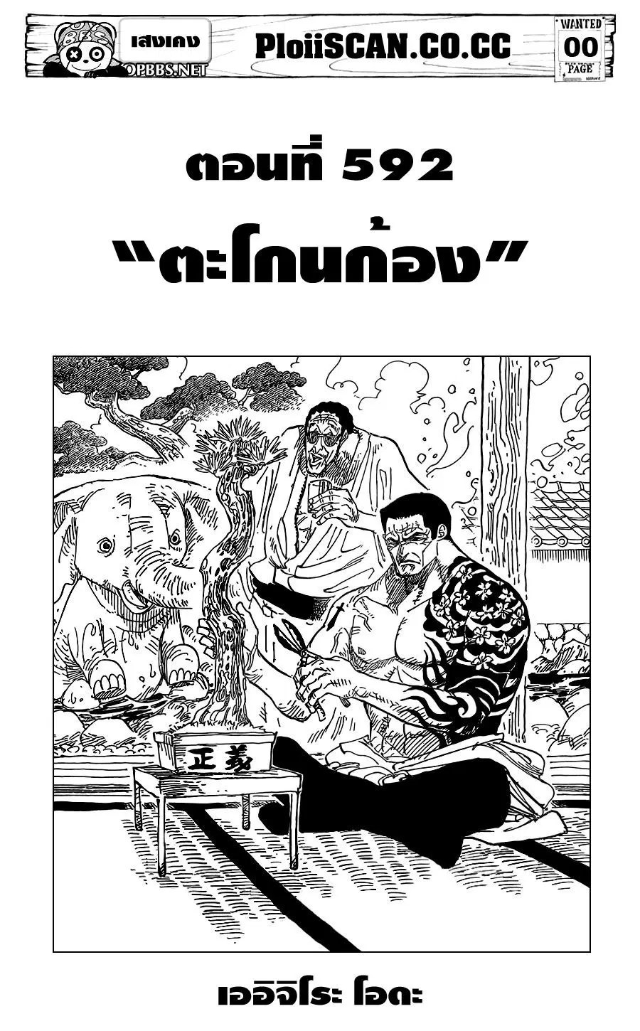 One Piece ตอนที่ 592 หน้า 2
