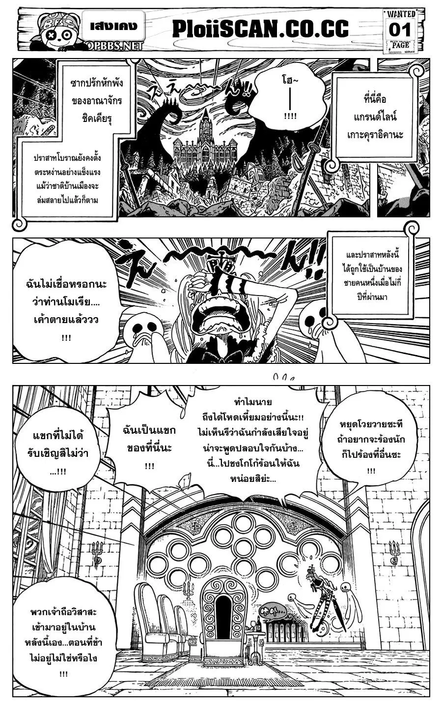 One Piece ตอนที่ 592 หน้า 3