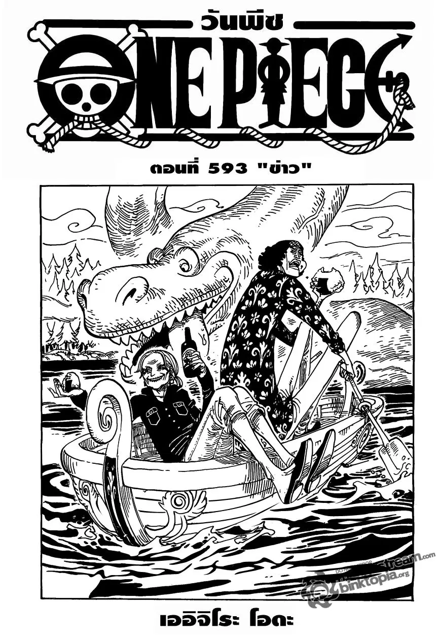 One Piece ตอนที่ 593 หน้า 1