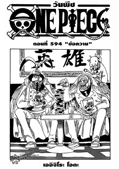 One Piece ตอนที่ 594 หน้า 1