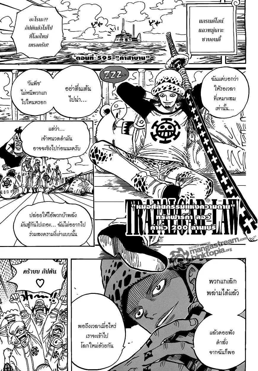 One Piece ตอนที่ 595 หน้า 2