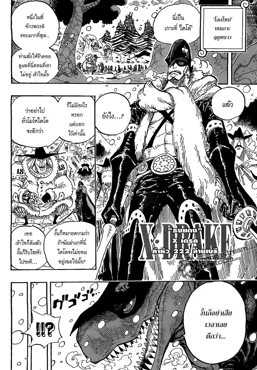 One Piece ตอนที่ 595 หน้า 3