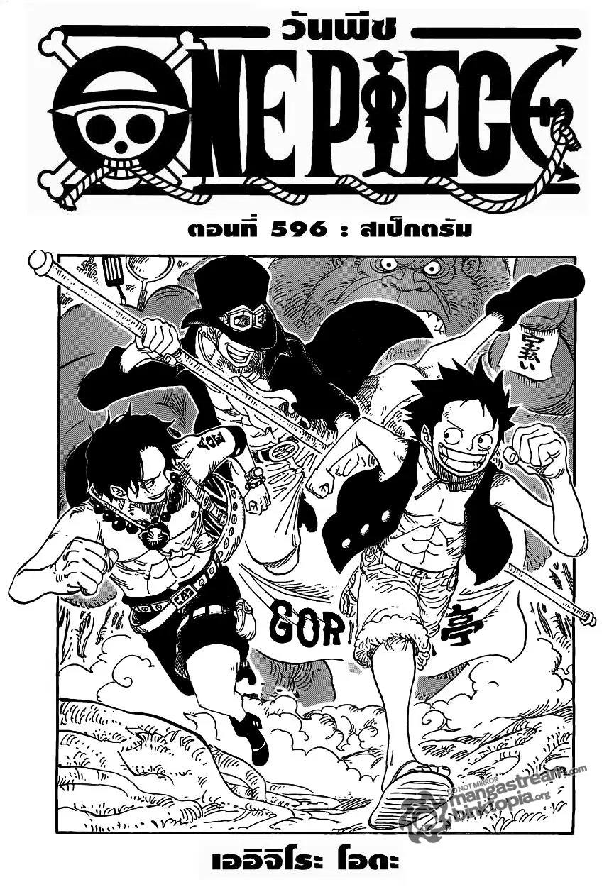 One Piece ตอนที่ 596 หน้า 1