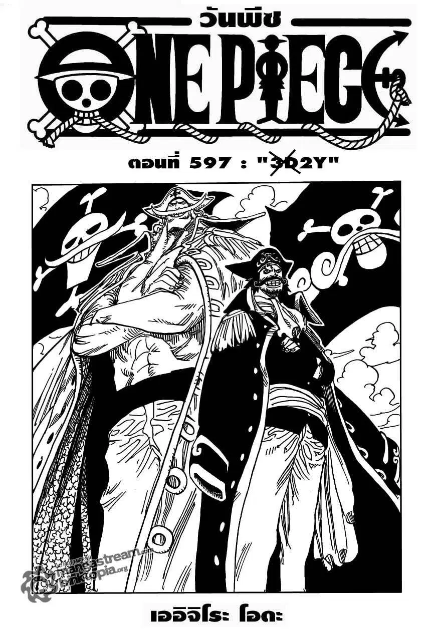 One Piece ตอนที่ 597 หน้า 1