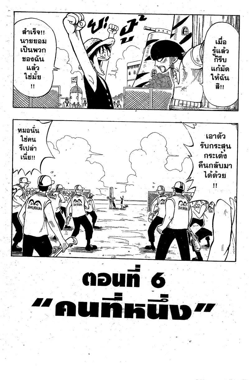 One Piece ตอนที่ 6 หน้า 1