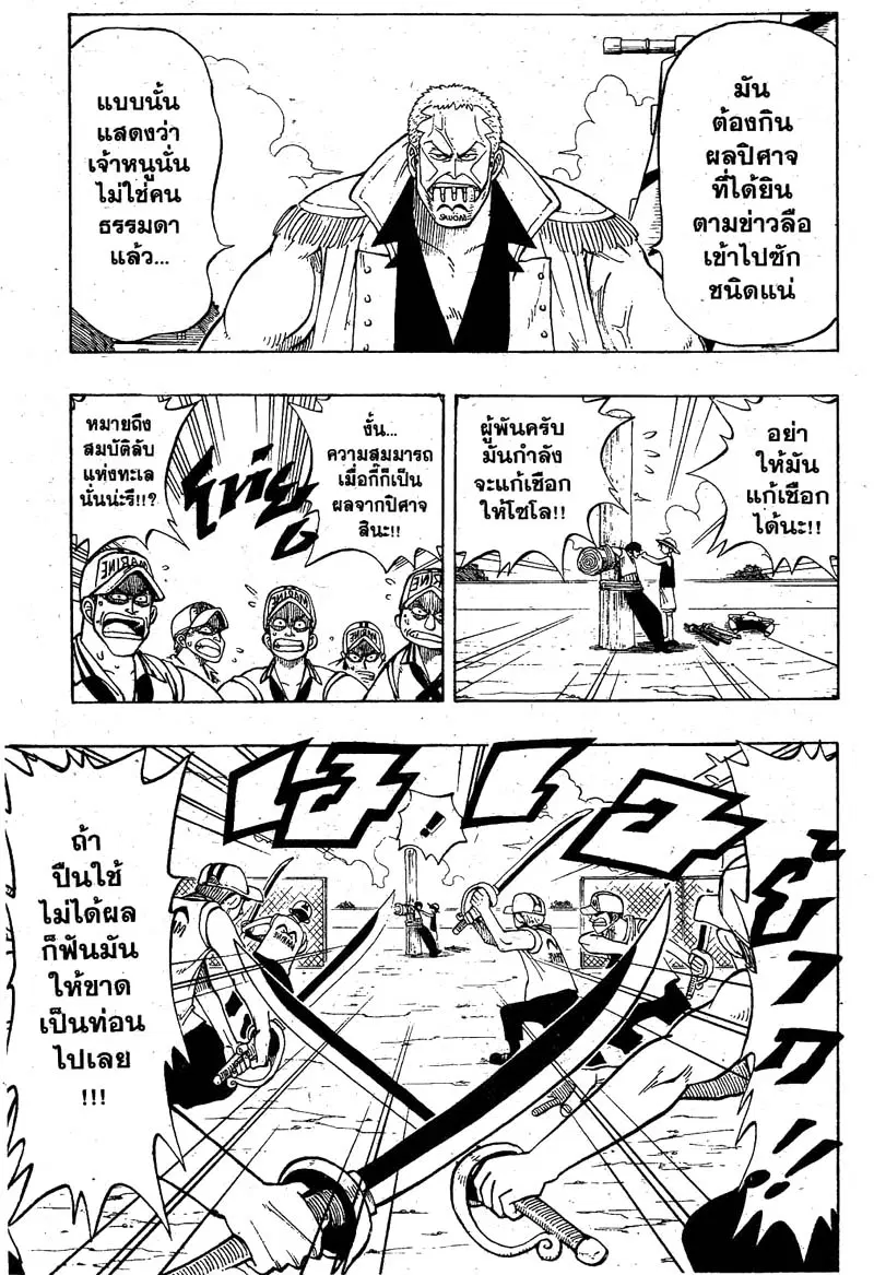 One Piece ตอนที่ 6 หน้า 2