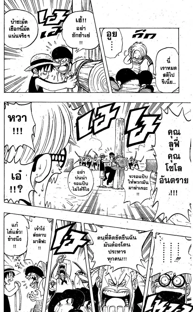 One Piece ตอนที่ 6 หน้า 3