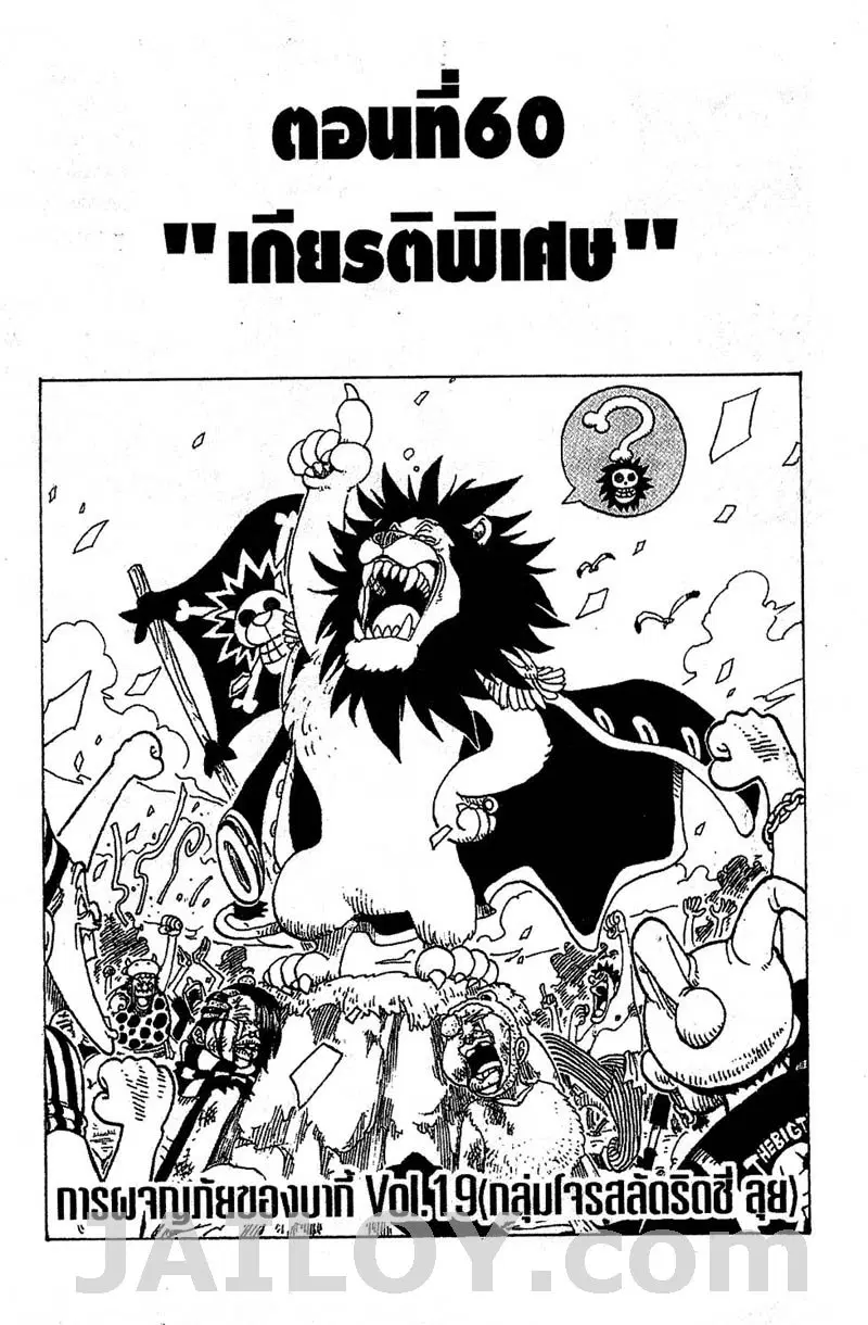 One Piece ตอนที่ 60 หน้า 1