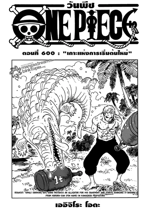 One Piece ตอนที่ 600 หน้า 1