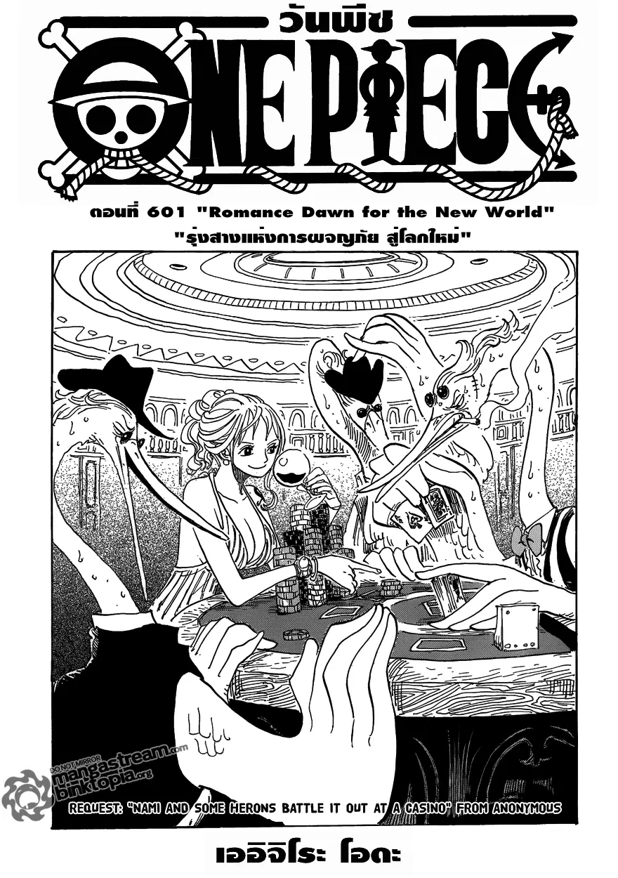 One Piece ตอนที่ 601 หน้า 1