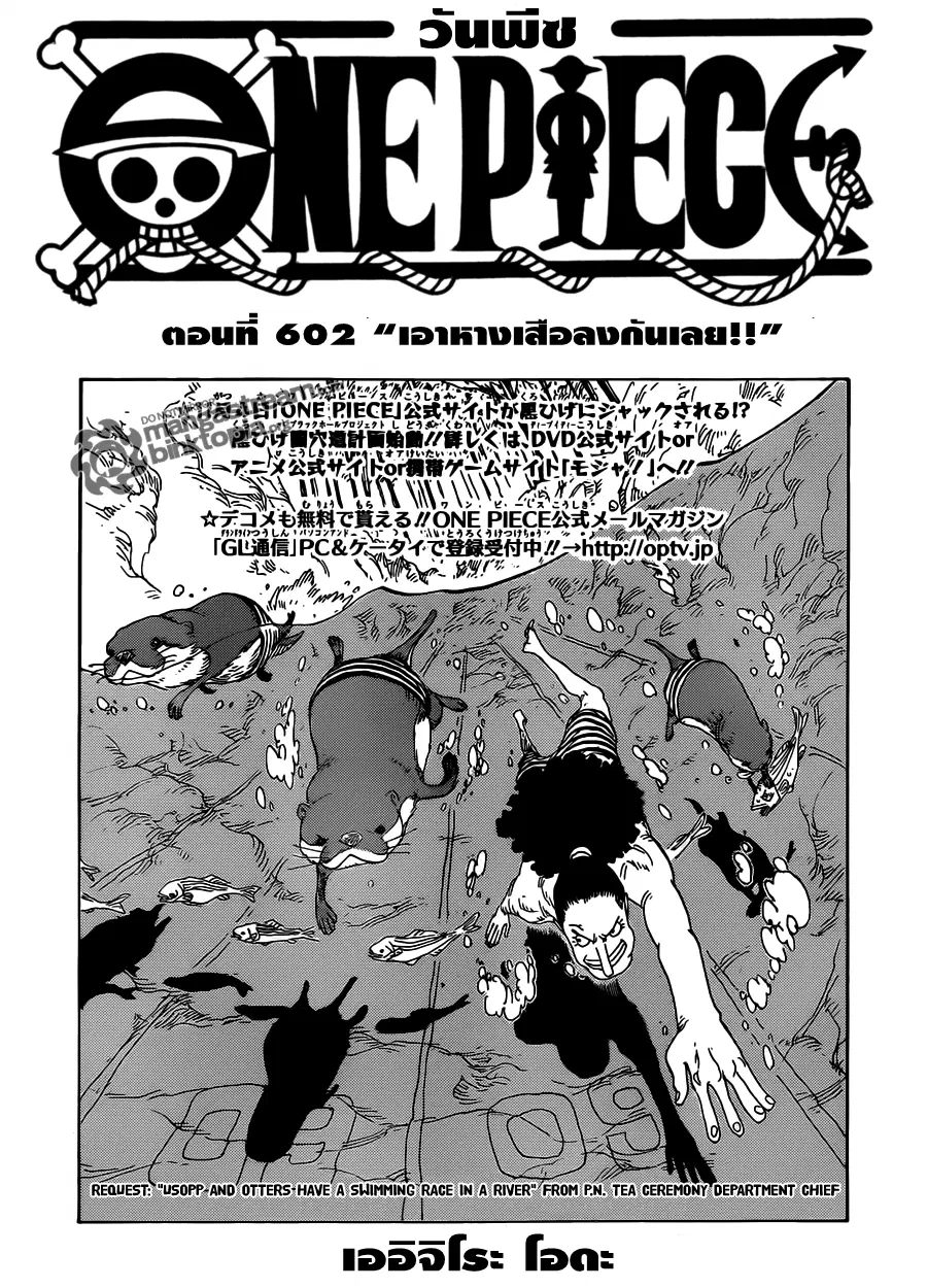 One Piece ตอนที่ 602 หน้า 1