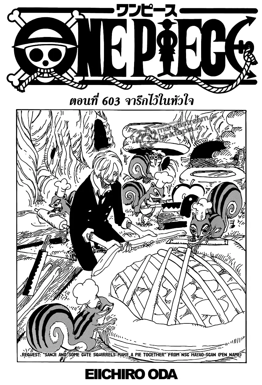 One Piece ตอนที่ 603 หน้า 1