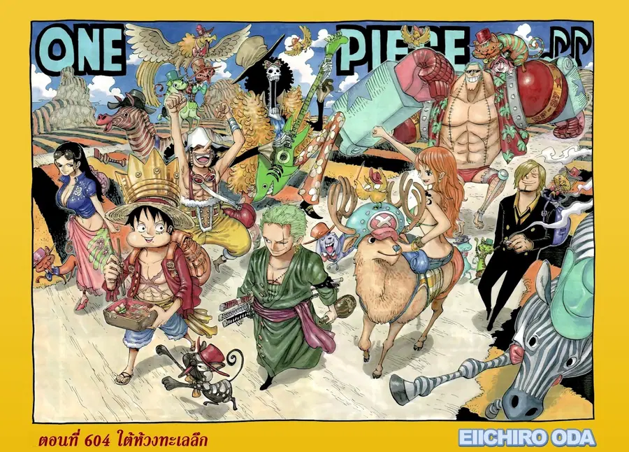 One Piece ตอนที่ 604 หน้า 1