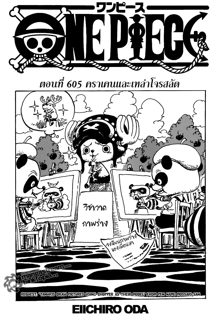 One Piece ตอนที่ 605 หน้า 1