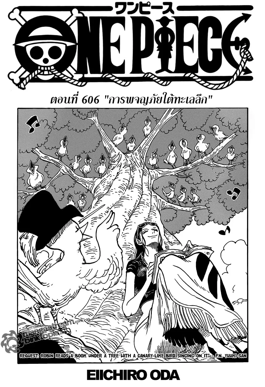 One Piece ตอนที่ 606 หน้า 1