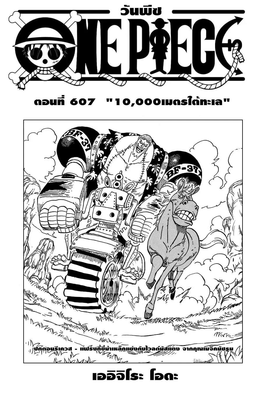 One Piece ตอนที่ 607 หน้า 1