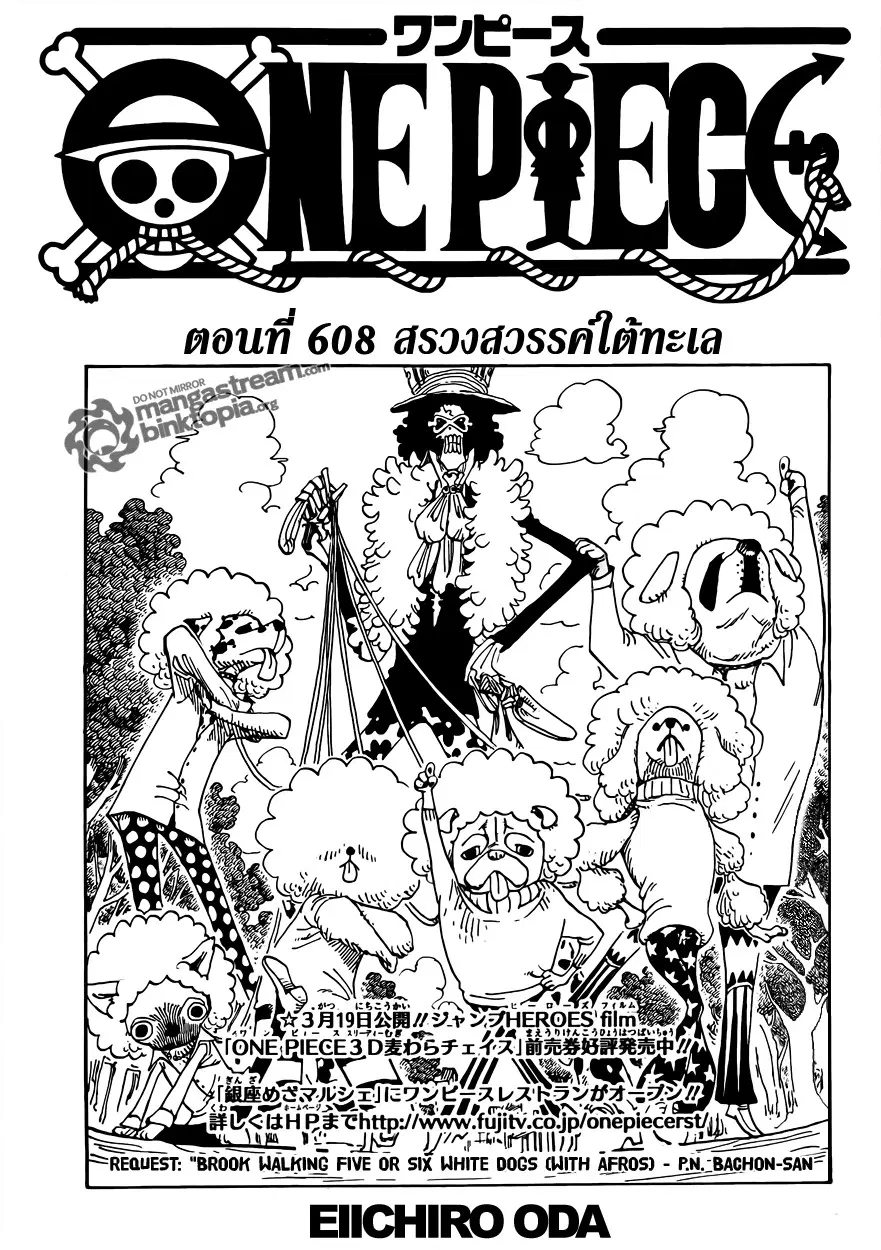 One Piece ตอนที่ 608 หน้า 1