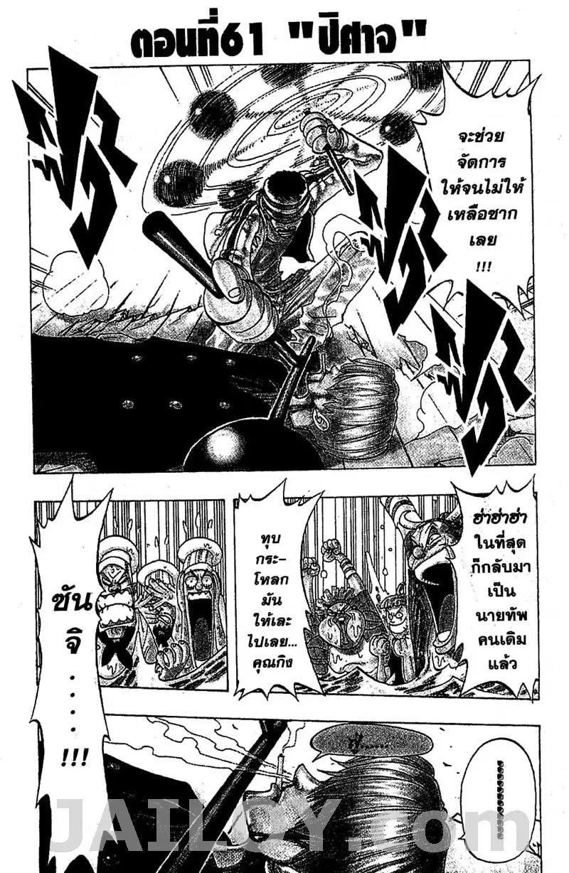 One Piece ตอนที่ 61 หน้า 1
