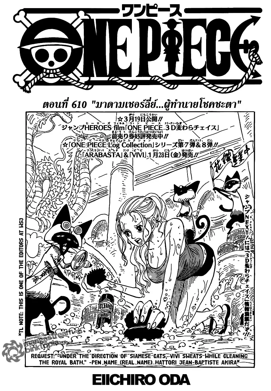 One Piece ตอนที่ 610 หน้า 1