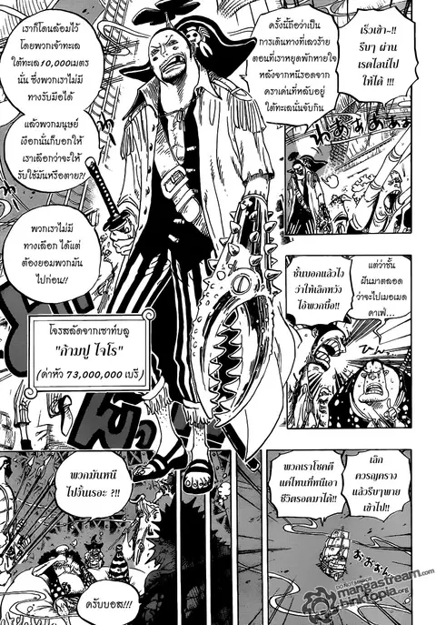 One Piece ตอนที่ 611 หน้า 3