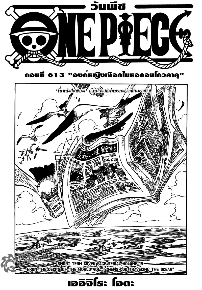 One Piece ตอนที่ 613 หน้า 1
