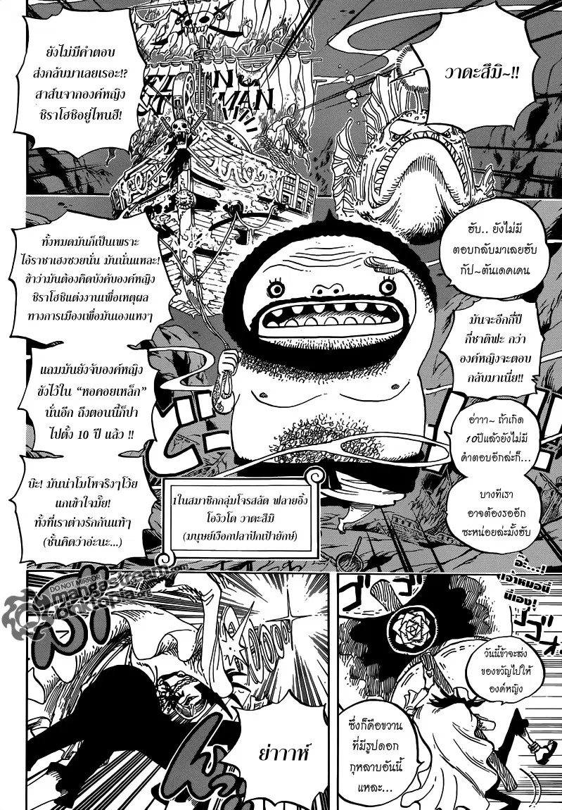One Piece ตอนที่ 613 หน้า 2