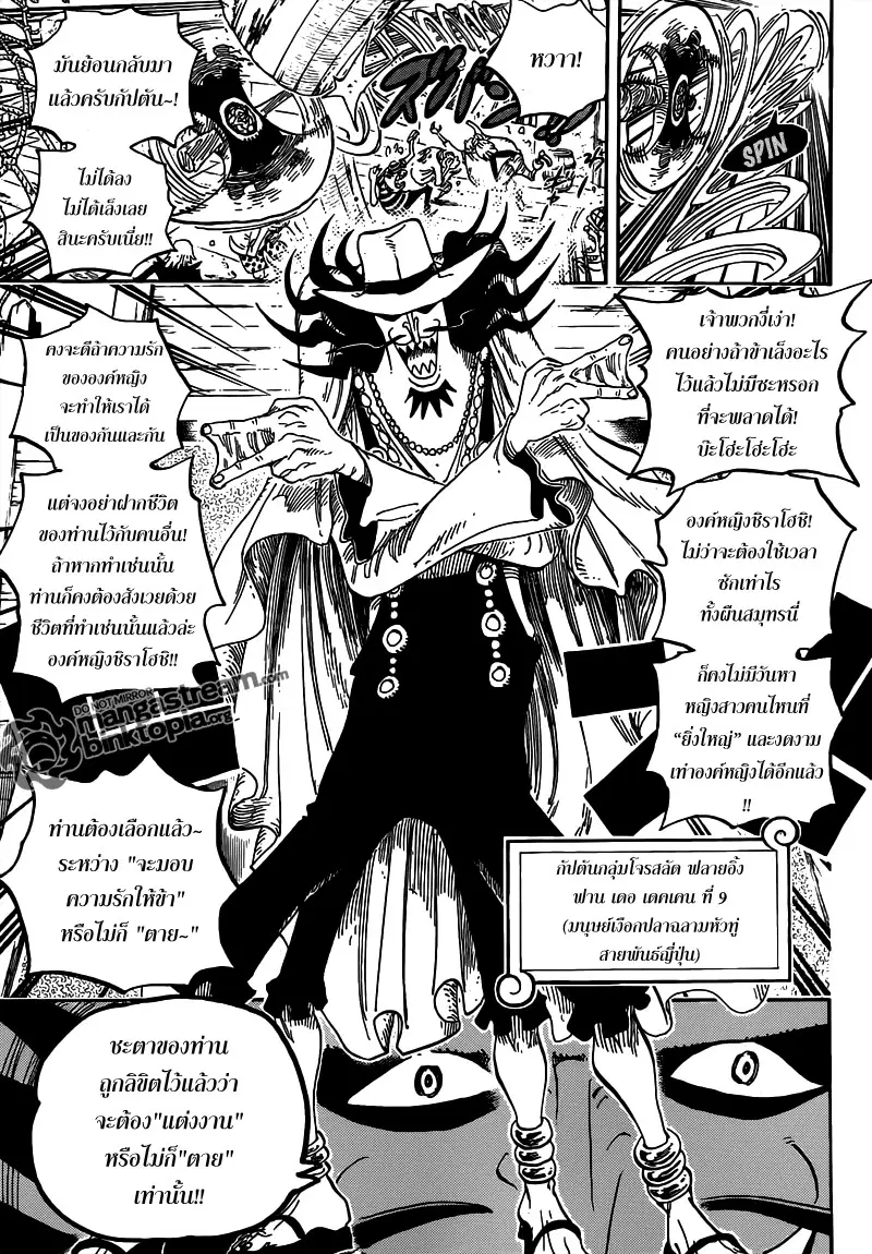 One Piece ตอนที่ 613 หน้า 3