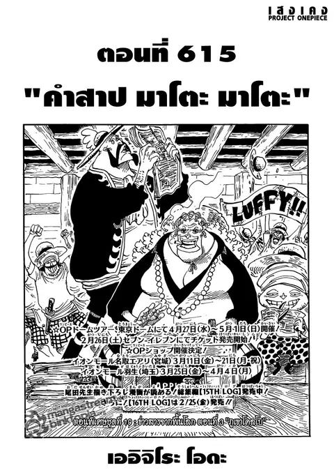 One Piece ตอนที่ 615 หน้า 1