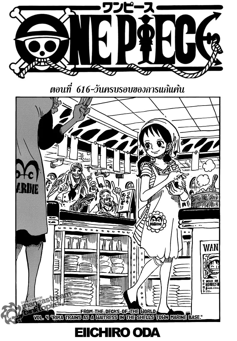 One Piece ตอนที่ 616 หน้า 2