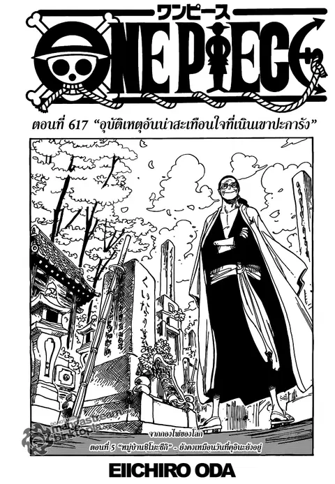One Piece ตอนที่ 617 หน้า 1