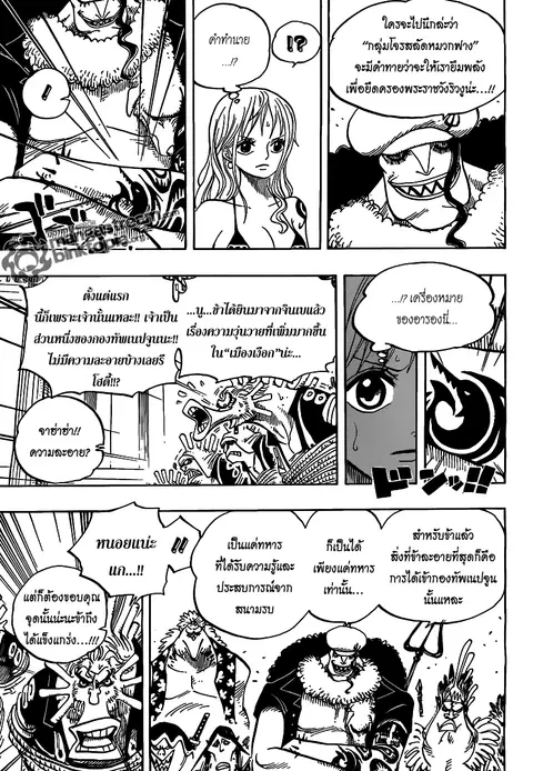 One Piece ตอนที่ 617 หน้า 3