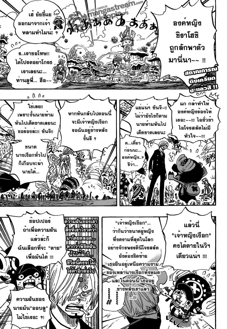 One Piece ตอนที่ 618 หน้า 3
