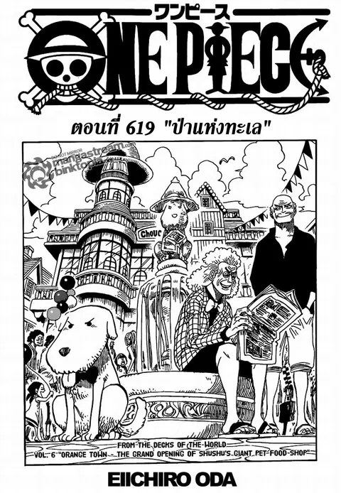 One Piece ตอนที่ 619 หน้า 1