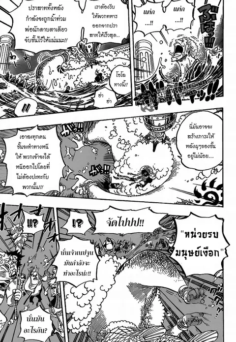 One Piece ตอนที่ 619 หน้า 3