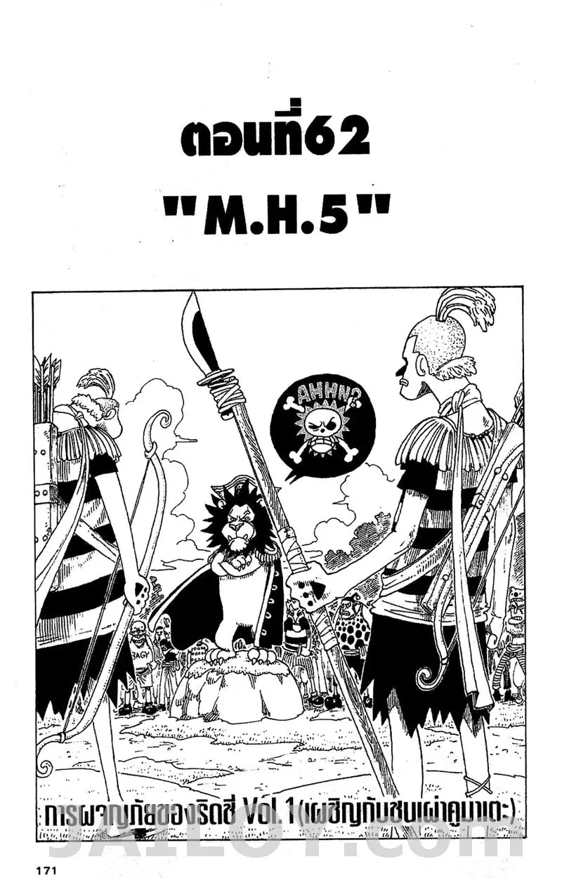 One Piece ตอนที่ 62 หน้า 1