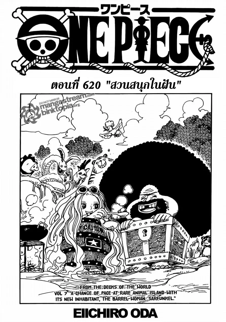 One Piece ตอนที่ 620 หน้า 1