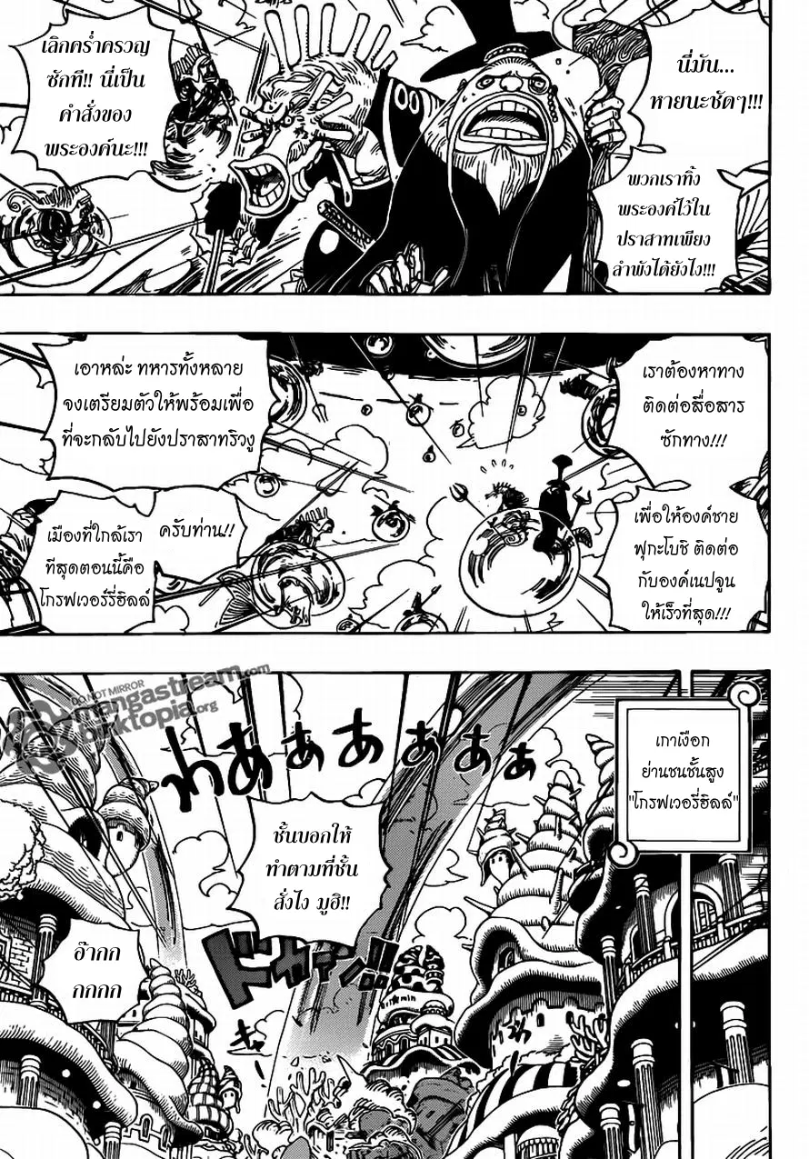 One Piece ตอนที่ 620 หน้า 3