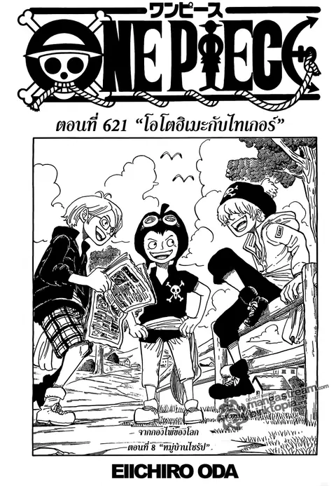 One Piece ตอนที่ 621 หน้า 1