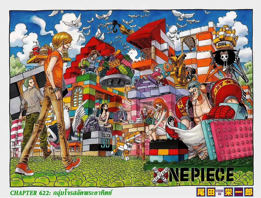 One Piece ตอนที่ 622 หน้า 1