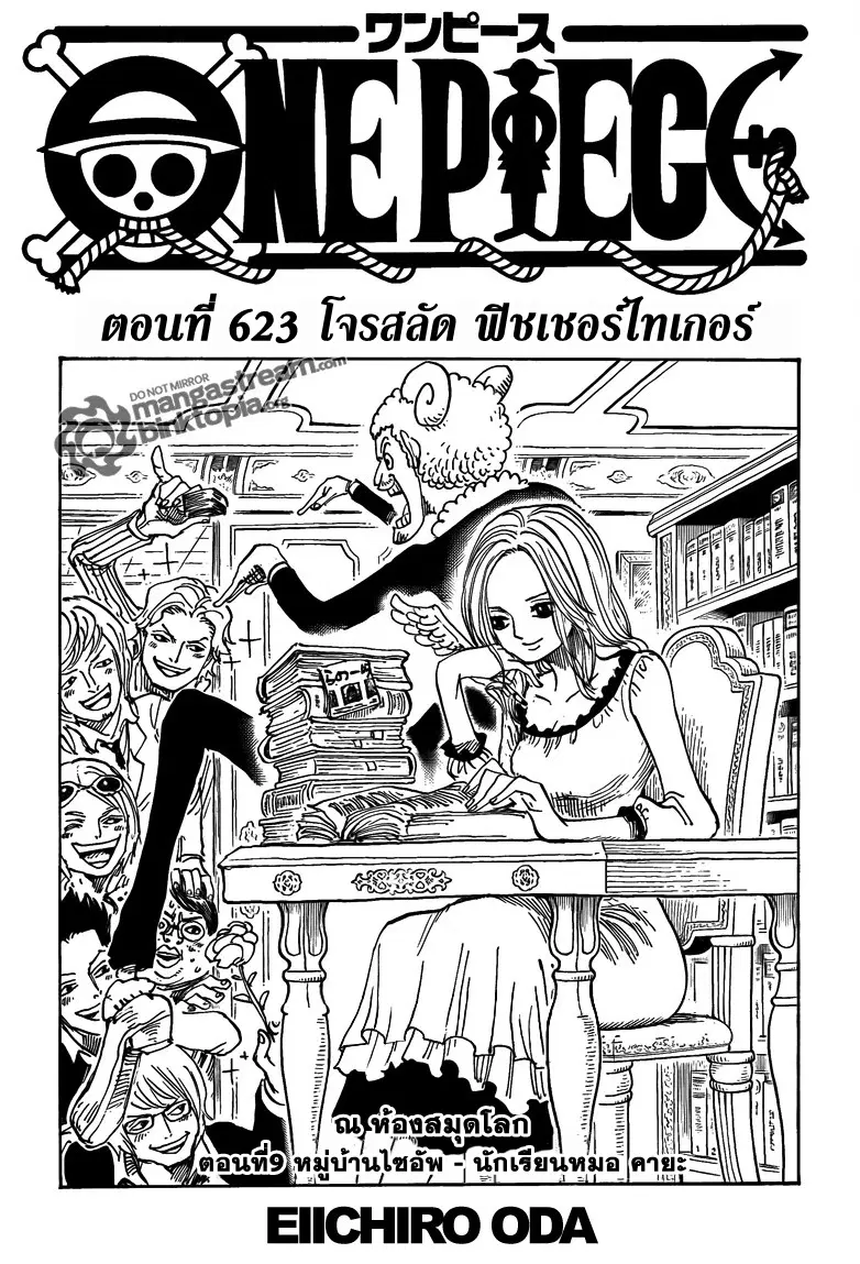 One Piece ตอนที่ 623 หน้า 1